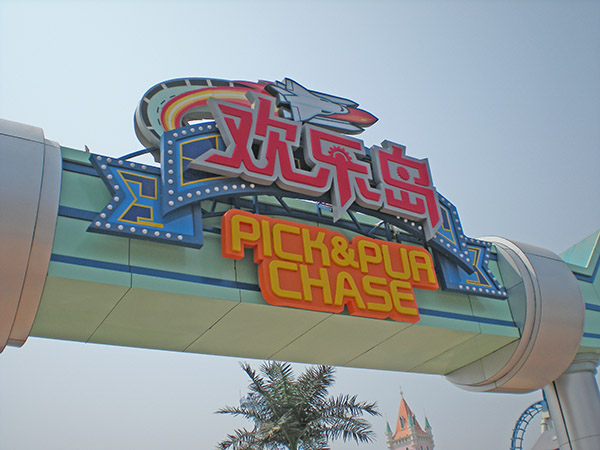 跑马灯项目招牌